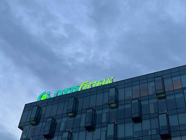 Нацбанк Венгрии рекомендовал OTP Bank сократить деятельность в России
