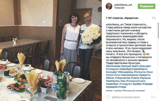 Волочкова Тюльган скандал 2