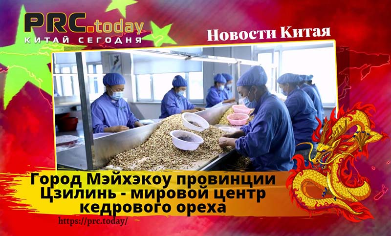 Город Мэйхэкоу