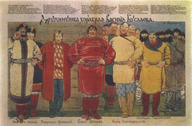 Дружина храбрая Василия Буслаева. Иллюстрация из журнал «Шут». 1898 год