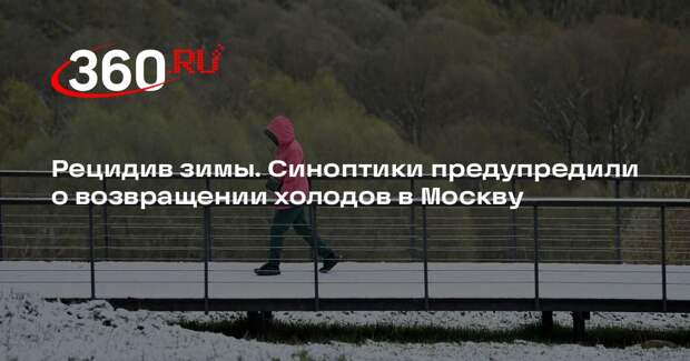 ФОБОС: в Москве 23 апреля дождь перейдет в снег, покров вырастет до 4 см