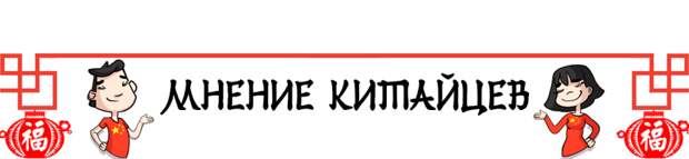 Что ответили китайцы Грете Тунберг на ее предложение отказаться от палочек для еды