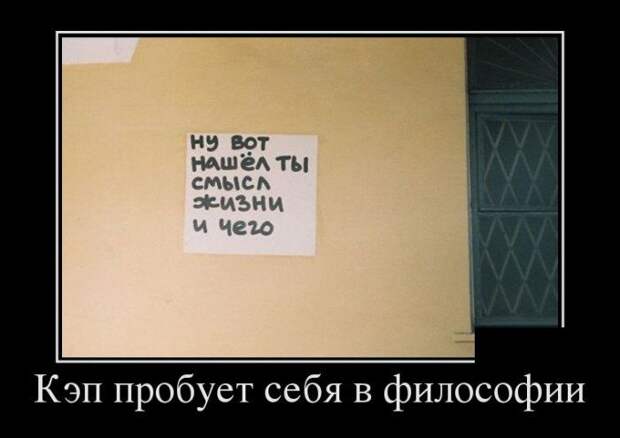 Демотиваторы