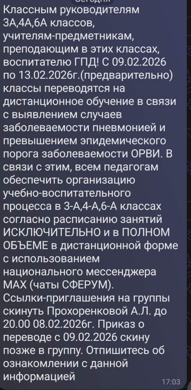 Ситуация в школе на Топазе