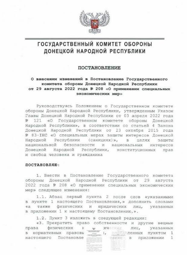 Экспроприация экспроприаторов: инициативы ДНР