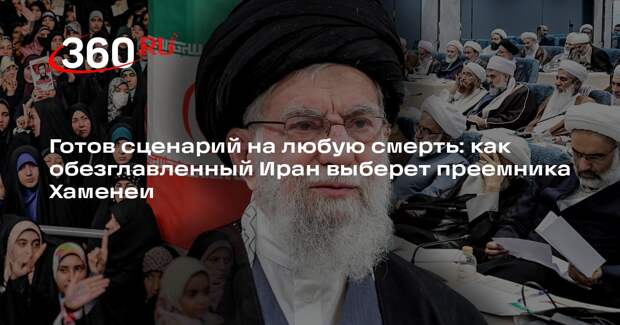 Политолог Сотников: у Хаменеи давно есть 60-летний преемник, тоже клирик