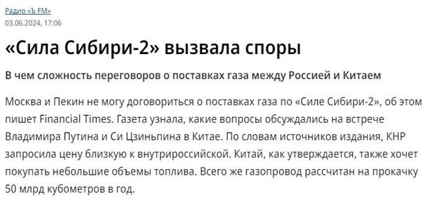 Издание Financial Times, ссылаясь на свои источники, обнародовало некоторую информацию по переговорам относительно строительства газопровода в Китай "Сила Сибири - 2", которые пока безуспешно длятся-2