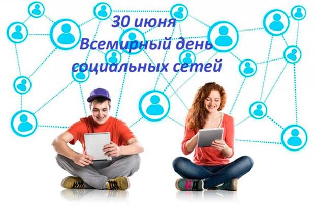 Какие праздники отмечаются 30 июня 2025 года