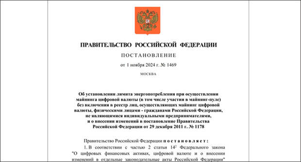 ФРАГМЕНТ ПЕРВОЙ СТРАНИЦЫ ПОСТАНОВЛЕНИЯ ПРАВИТЕЛЬСТВА О ВВЕДЕНИИ НОВЫХ ДИФФЕРЕНЦИРОВАННЫХ ТАРИФОВ НА ЭЛЕКТРОЭНЕРГИЮ // СКРИНШОТ СТРАНИЦЫ САЙТА PUBLICATION.PRAVO.GOV.RU