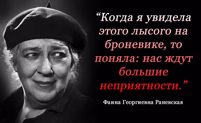 Гениальная Фаина Раневская!