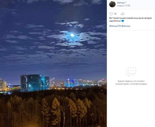 Фото дня: «зимняя» луна