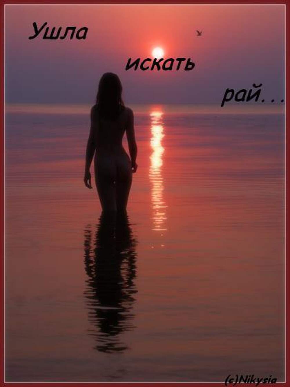 Девушки уходящей в закат