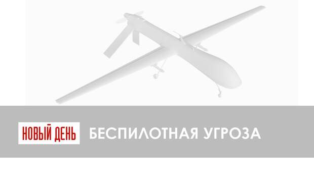 В Челябинской области введен режим беспилотной опасности
