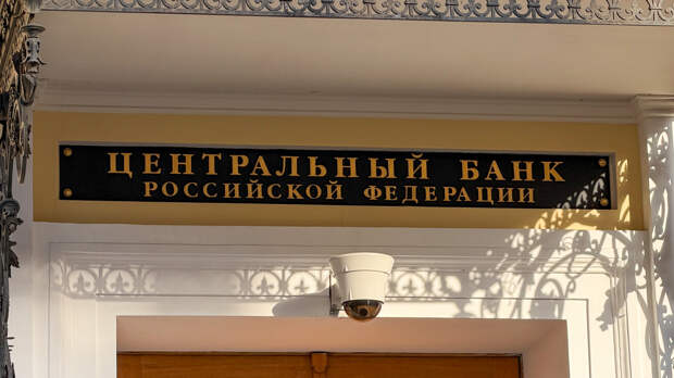 В ЦБ раскритиковали недостаточные темпы увольнения россиян