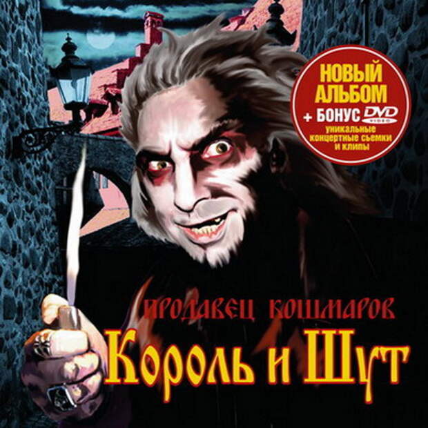 Продавец кошмаров рисунок