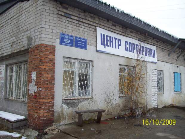 Модульное отделение почтовой связи. Отделение почты. Окно почты. Почта помещение. Опс архангельск.