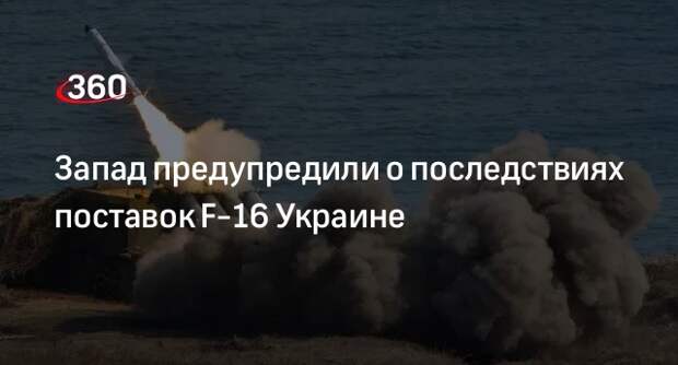 Гаврилов: ВС России будут сбивать F-16 над Украиной как носителя ядерного оружия