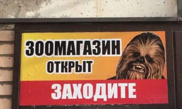 Прикольные вывески. Подборка chert-poberi-vv-chert-poberi-vv-13570217102020-15 картинка chert-poberi-vv-13570217102020-15