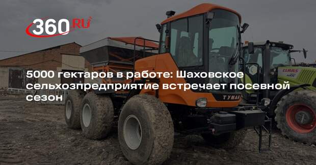 Агрокомплекс «ТуламашАгро» готовится к весенним полевым работам