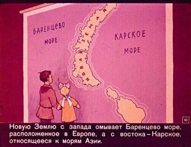Диафильм вместо учебника по географии