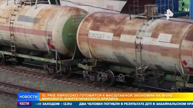 El Pais: ЕС готовится к масштабной экономии на фоне энергокризиса