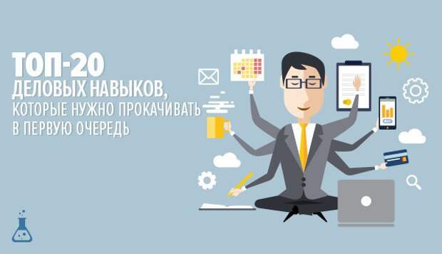 Как развивать навык и тренировать любые навыки? 