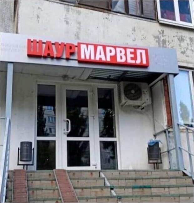24 фото на редкость "удачных" вывесок, рекламы и объявлений 24 фото на редкость "удачных" вывесок, рекламы и объявлений