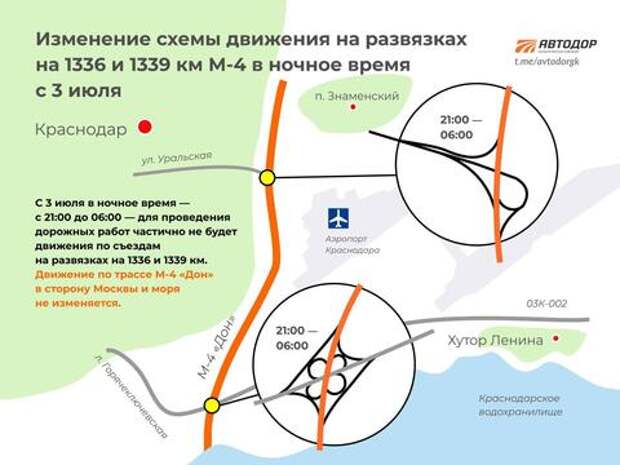 Из-за ремонта на трассе М-4 рядом с Краснодаром  на два месяца изменится схема движения
