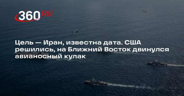 Авианосец USS Gerald R. Ford может прибыть к Ирану 22 февраля