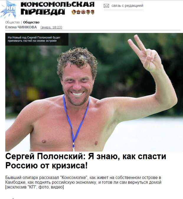 Еще один "спаситель России".