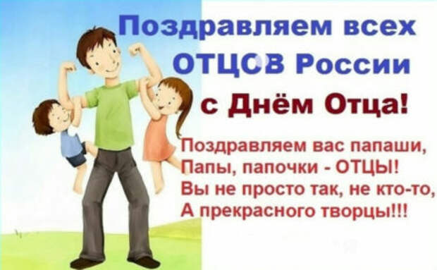 С днём папы - картинки поздравления с праздником на день отца к 19 июня 2022
