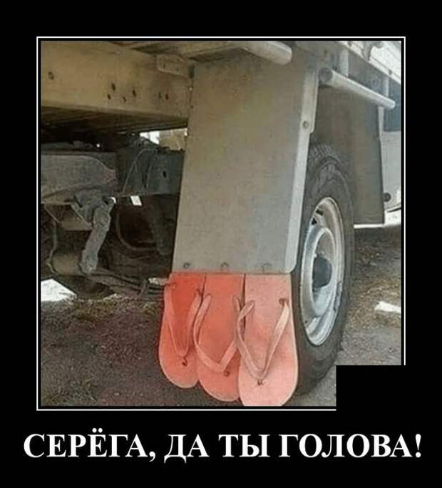 Демотиваторы 4 октября 2021 года