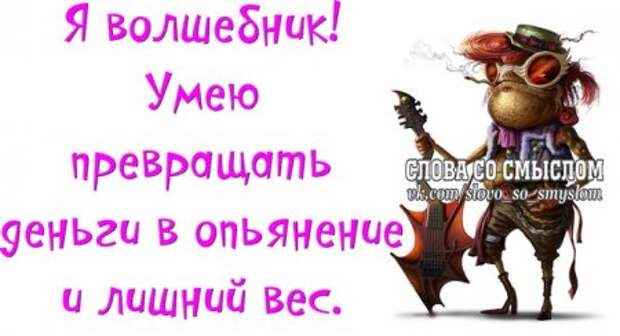 Будь положительным, положи на все...