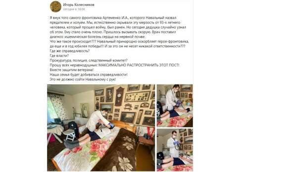 Ветерану стало плохо после оскорблений Навального