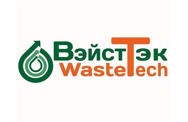 7-9 сентября в Москве пройдут выставка и форум «ВэйстТэк 2021»