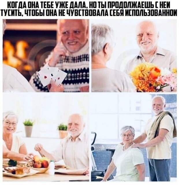 Мемы и приколы про отношения и 