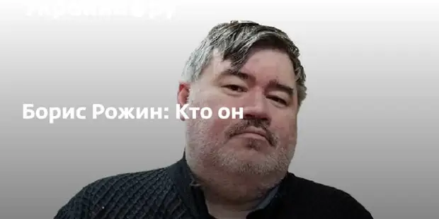 Борис рожин биография личная жизнь Борис Рожин: ВСУ под Волчанском придумали очень хитрый план, который Россия сорв