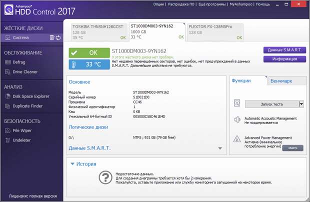 Ashampoo HDD Control 2017 - бесплатная лицензия