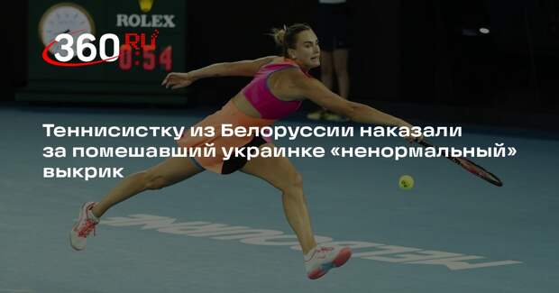 Судья Australian Open оштрафовала Соболенко за выкрик на матче против Свитолиной