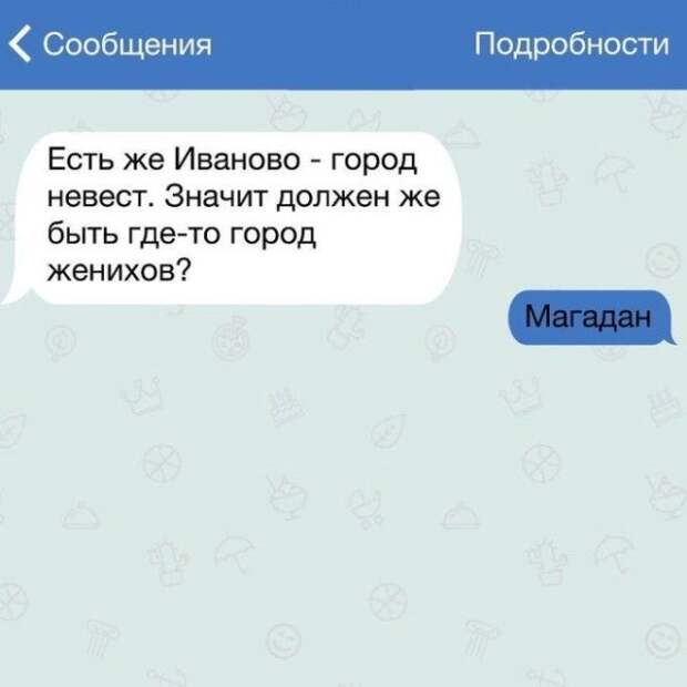 S15 забавных СМС которые сделают ваш день