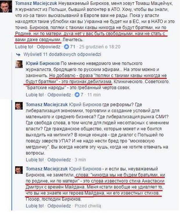 «Мы еще встретимся, бандеровская тварь»: Польский националист Мацейчук – советнику Порошенко