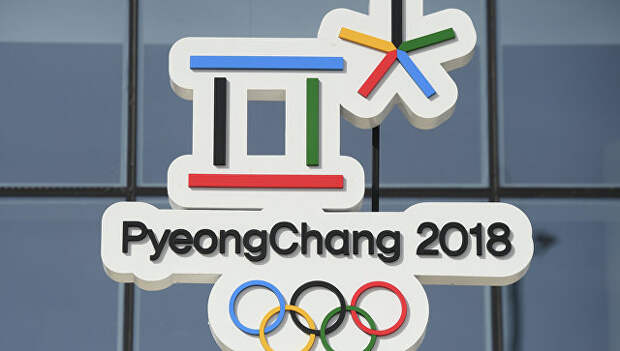Символика XXIII Олимпийских игр в Олимпийском парке в Пхенчхане. Архивное фото