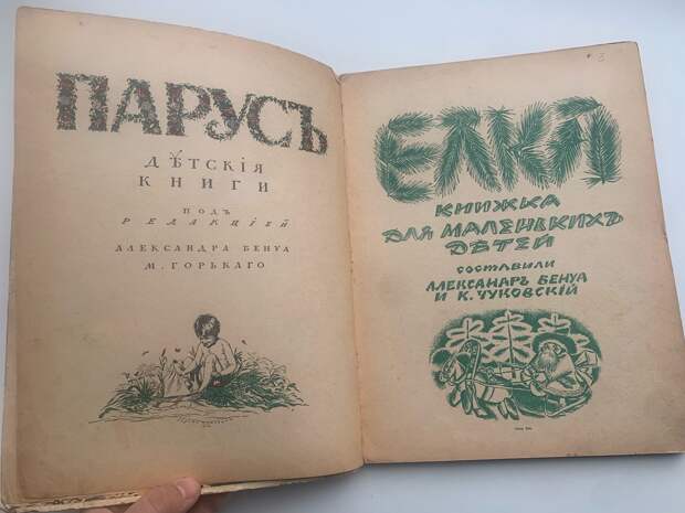 Тайны старых переплетов: Последняя «Елка» России 