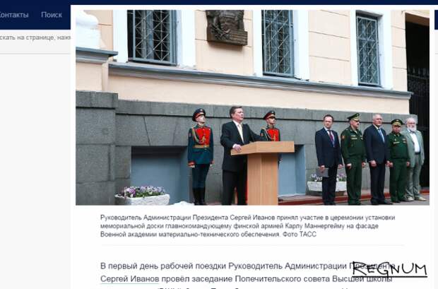 Копия официального сообщения об открытии мемориальной доски Маннергейму в Санкт-Петербурге