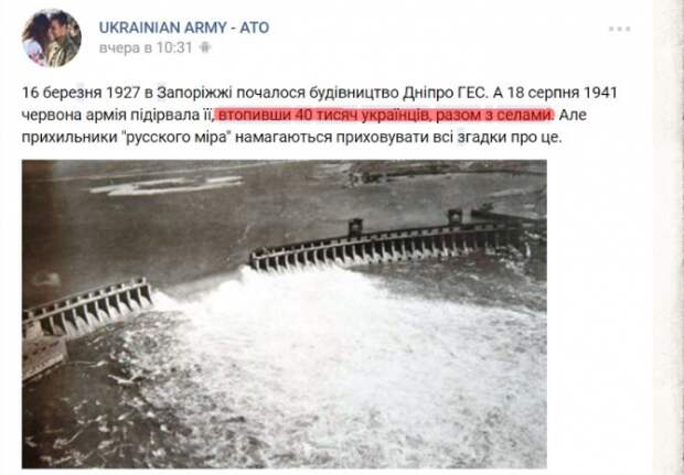 Взрыв Днепрогэса и украинская ложь