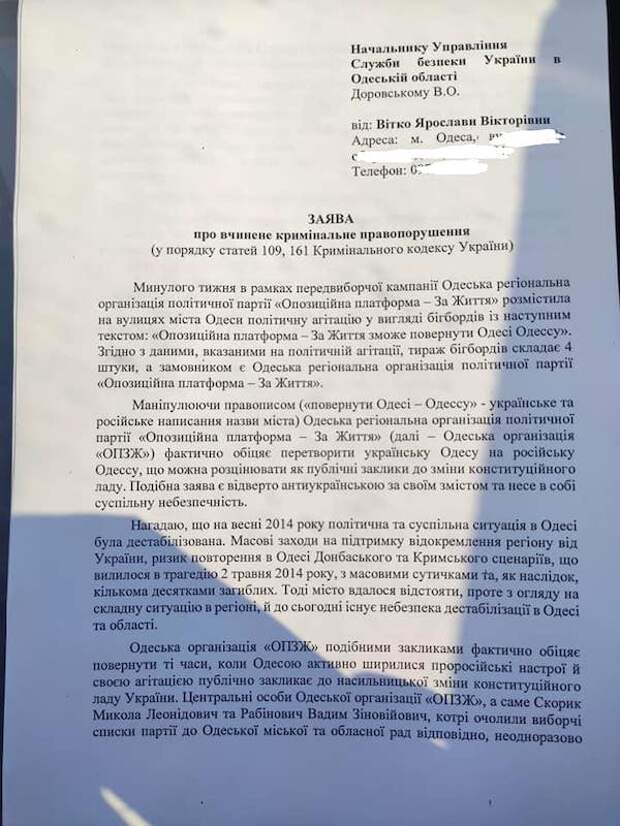 На Украине написали заявление в СБУ за Одессу с двумя «с» На Украине написали заявление в СБУ за Одессу с двумя «с»