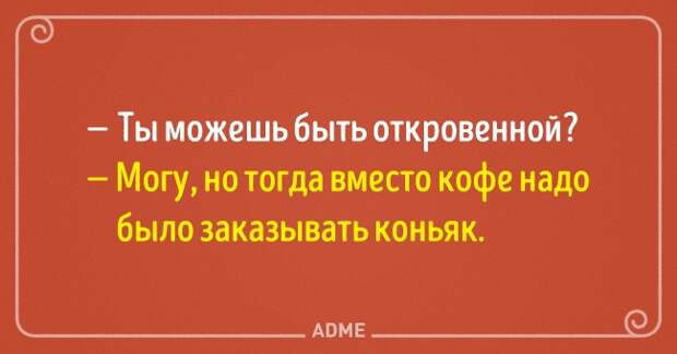 20 блистательных выводов, в которых женщина права, и точка