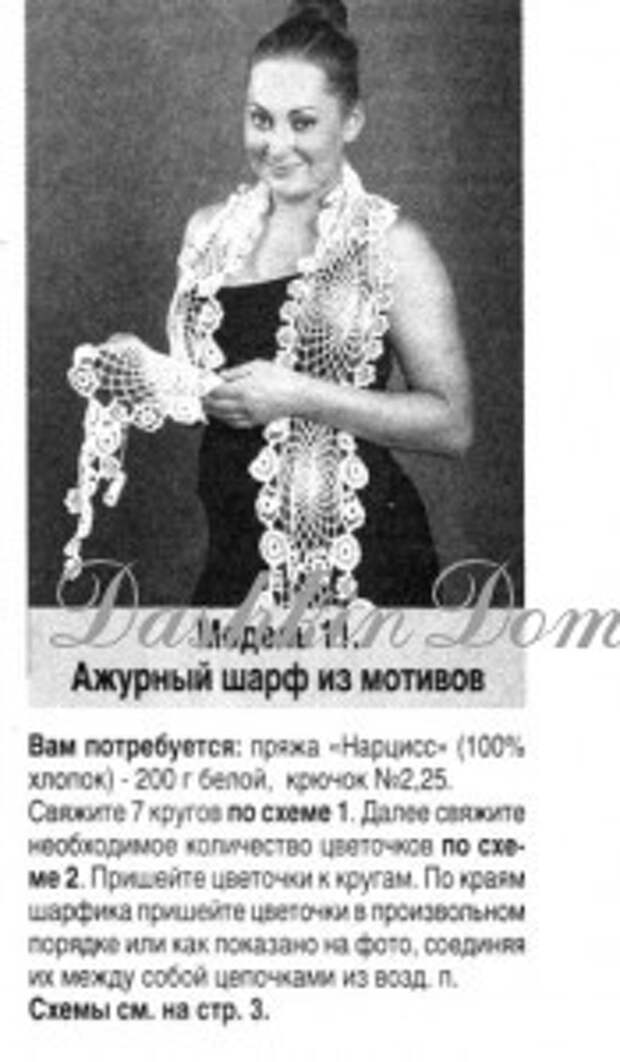 Схема вязания шарфа крючком