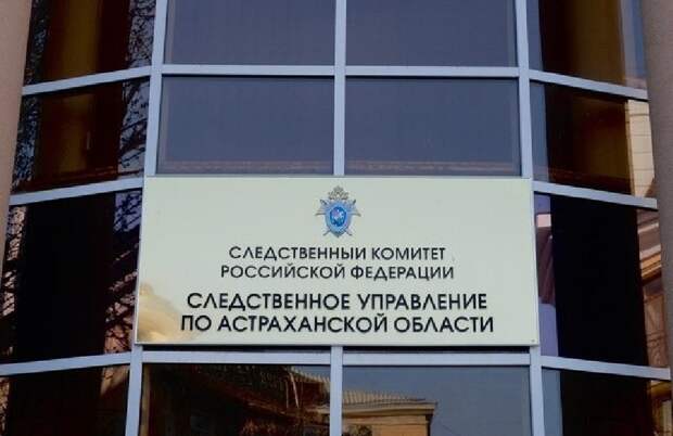 СК возбудит уголовное дело о смерти астраханца, которому не оказали медпомощь