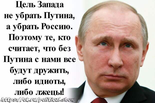 Россия без Путина, говорите?